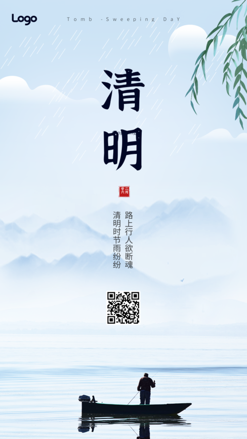 中国风清明时节手机海报