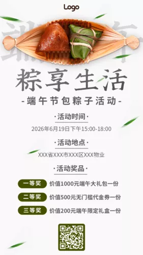 简约大气端午地产业主包粽子活动手机海报