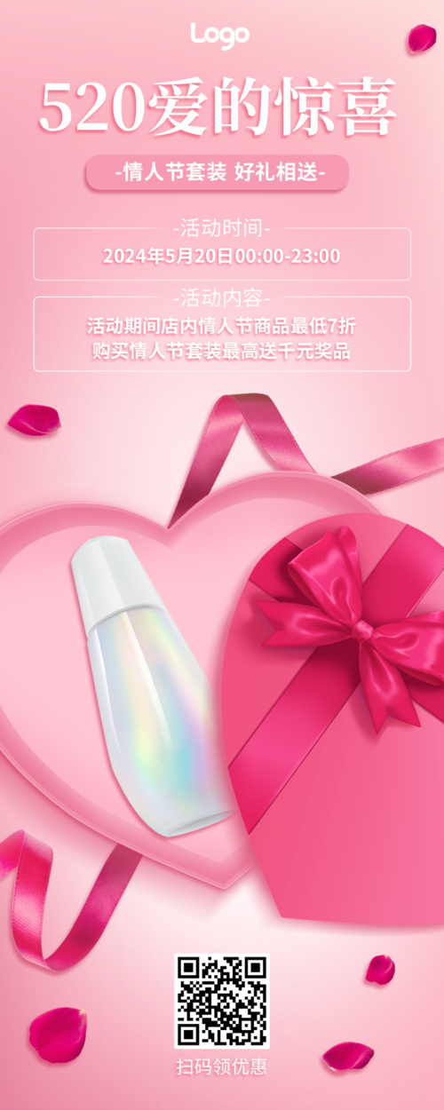 粉色礼盒520美妆个护产品展示活动促销长图海报