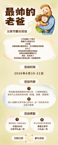 手绘插画父亲节活动营销长图海报