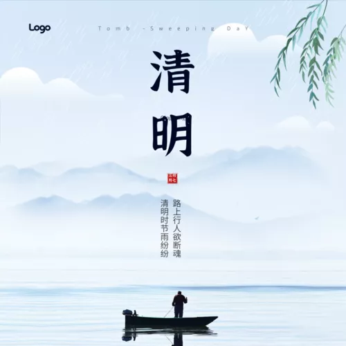 中国风清明时节方形海报