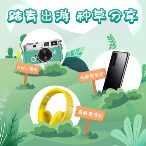 插画风踏青出游产品推荐方形海报