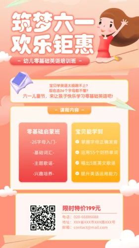 插画风六一儿童节课程活动促销手机海报