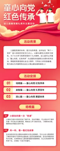 红色插画风建党周年主题活动长图海报
