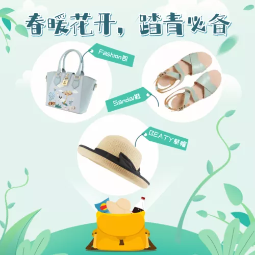 插画风踏青出游产品推荐方形海报