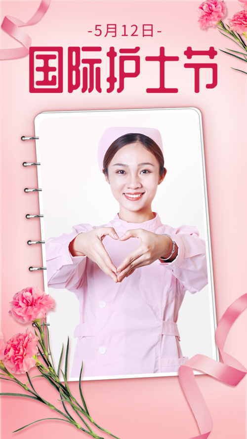 粉色相框医疗人物国际护士节手机海报