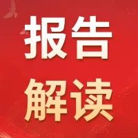 红色简约党政会议报告解读公众号推送小图
