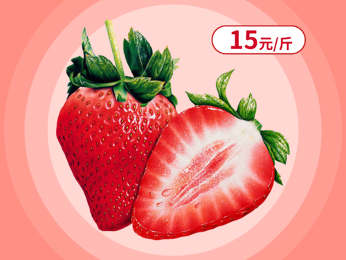 粉色简约风草莓水果美团商品主图