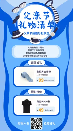 蓝色插画风父亲节产品营销手机海报