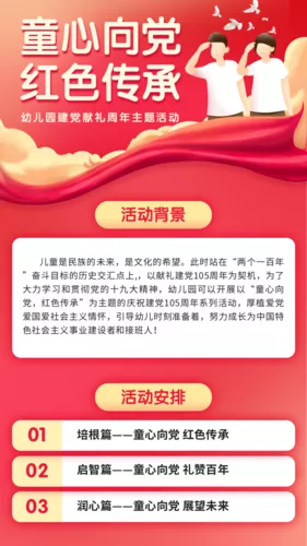 红色插画风建党周年主题活动手机海报
