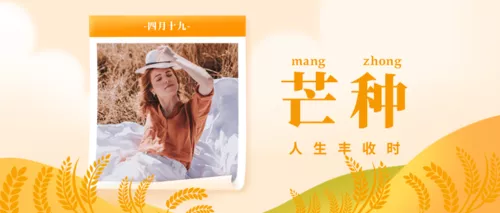 插画风人物日历芒种节气宣传公众号推送首图