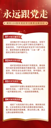 红色大气建党周年党史学习教育长图海报