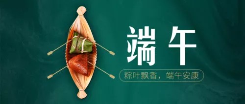 简约清新风端午节粽子祝福问候公众号推送首图