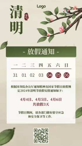 肌理插画风清明时节放假通知手机海报