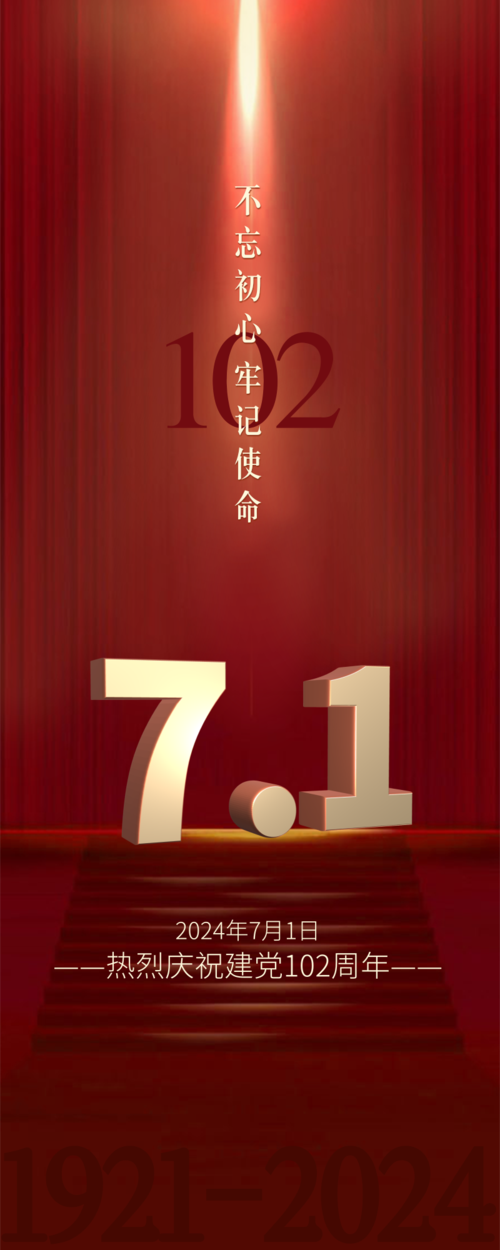 红色高端大气建党周年祝福2m易拉宝