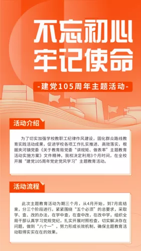 简约线条建党周年主题活动手机海报