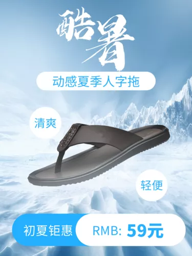 大气场景夏日服饰产品直通车