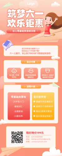插画风六一儿童节课程活动促销长图海报