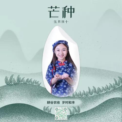 噪点风人物框架芒种节气宣传方形海报