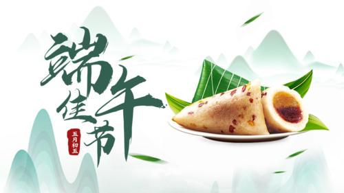 中国风端午节粽子祝福问候横版海报