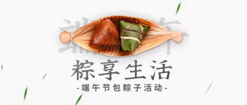 简约大气端午地产业主包粽子活动公众号推送首图