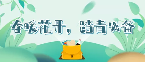 插画风踏青出游产品推荐公众号推送首图