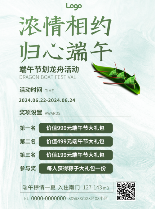 中国风端午地产业主划龙舟活动印刷海报