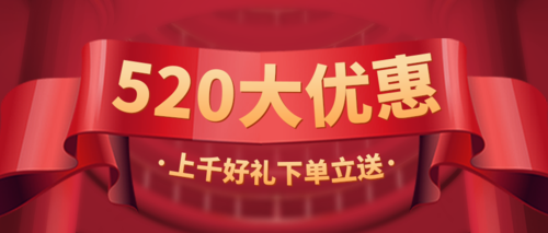 红色喜庆520产品展示活动促销公众号推送首图