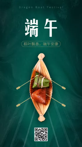 简约清新风端午节粽子祝福问候手机海报