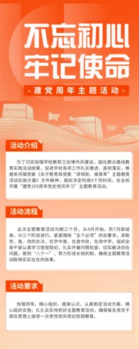 简约线条建党周年主题活动长图海报