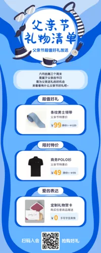 蓝色插画风父亲节产品营销长图海报