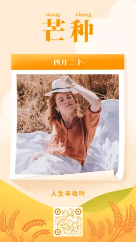 插画风人物日历芒种节气宣传手机海报