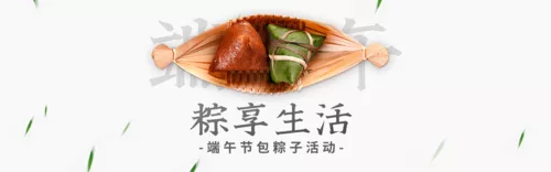 简约大气端午地产业主包粽子活动PC端横幅