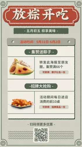 复古风端午节活动促销手机海报