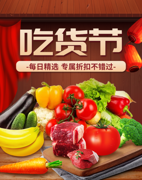喜庆场景吃货节食品生鲜宣传竖版海报