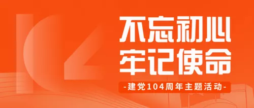 简约线条建党周年主题活动公众号推送首图