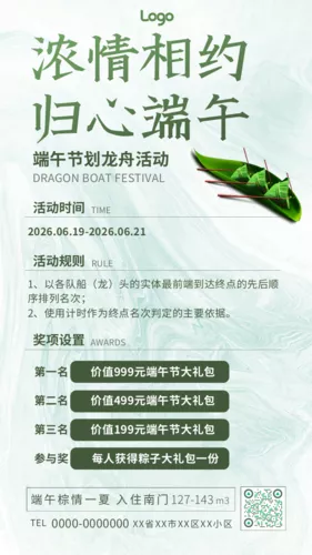 中国风端午地产业主划龙舟活动手机海报