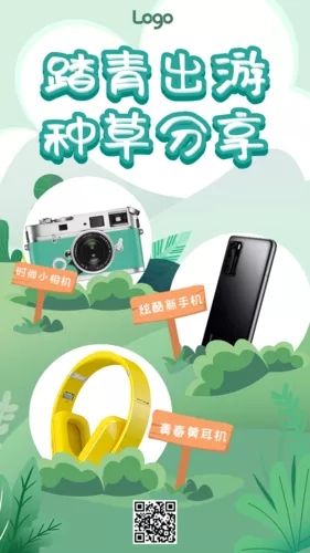 插画风踏青出游产品推荐手机海报