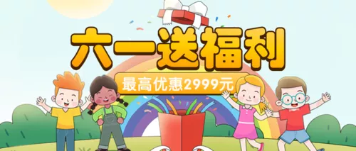 描边插画风六一儿童节课程活动促销公众号推送首图