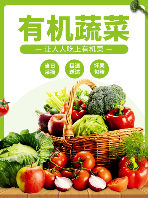 绿色简约蔬果生鲜食品直通车