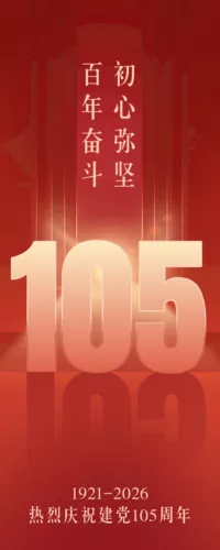 红色高端建党周年祝福长图海报