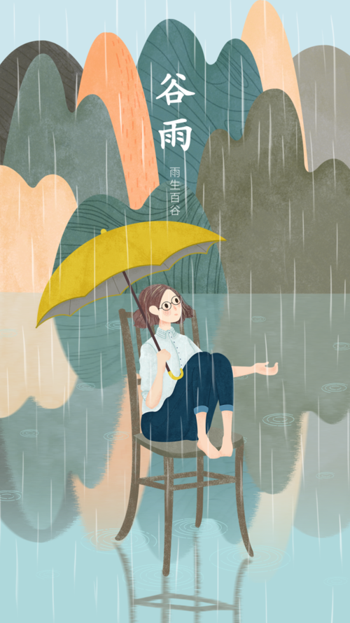 插画风24节气谷雨手机海报
