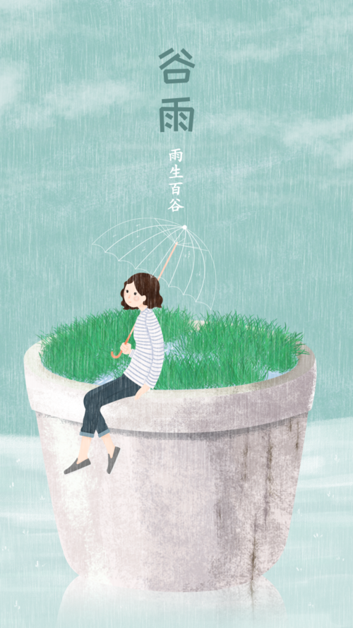 插画风24节气谷雨手机海报