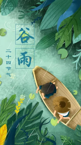 插画风24节气谷雨手机海报