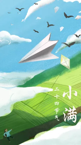 插画风24节气小满手机海报