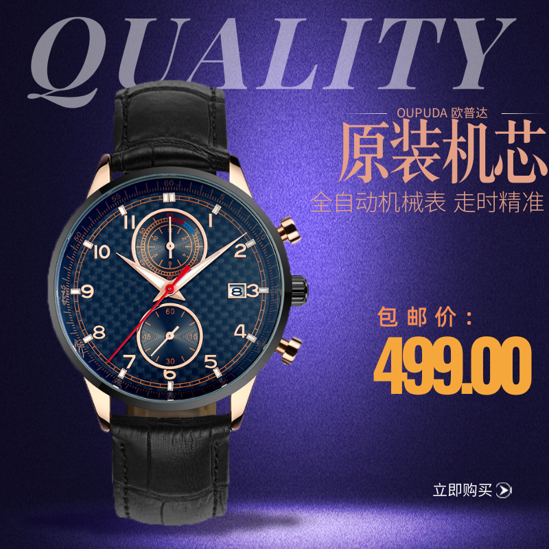 高端大气手表主图/宝贝主图-凡科快图